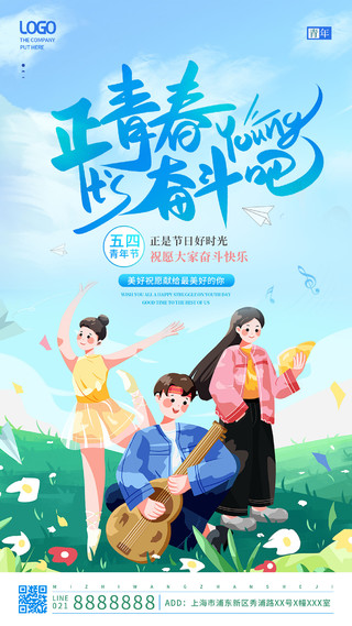 蓝色插画54五四青年节手机宣传海报